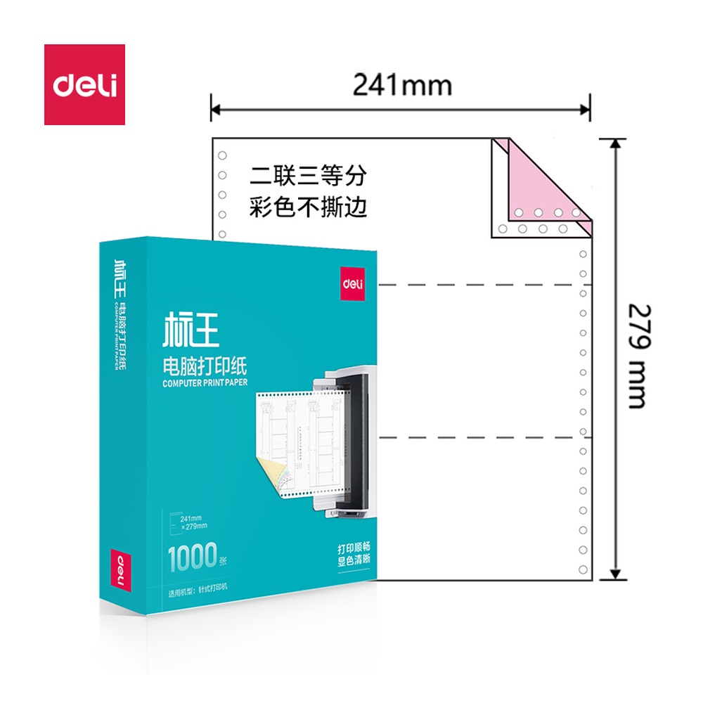 DELI/得力 电脑打印纸 BW241-2 颜色:彩色；包装:1000页/盒；页产量:1000页 单位:盒