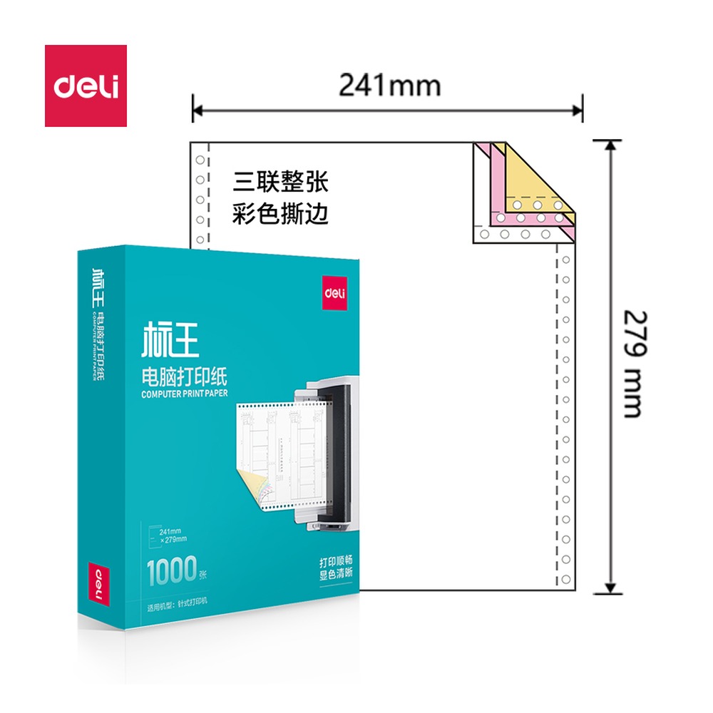 DELI/得力 电脑打印纸 BW241-3 颜色:彩色；包装:1000页/盒；页产量:1000页 单位:盒