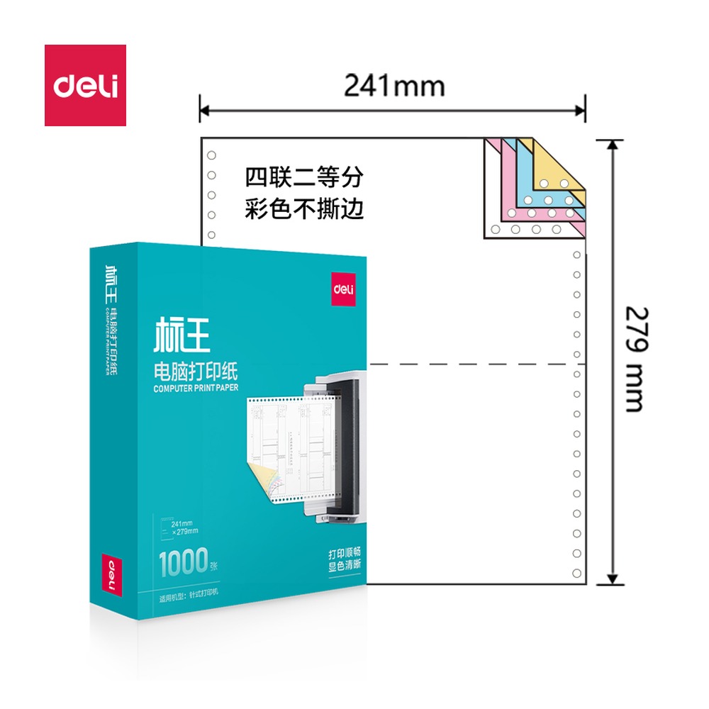 DELI/得力 电脑打印纸 BW241-4 颜色:彩色；包装:1000页/盒；页产量:1000页 单位:盒