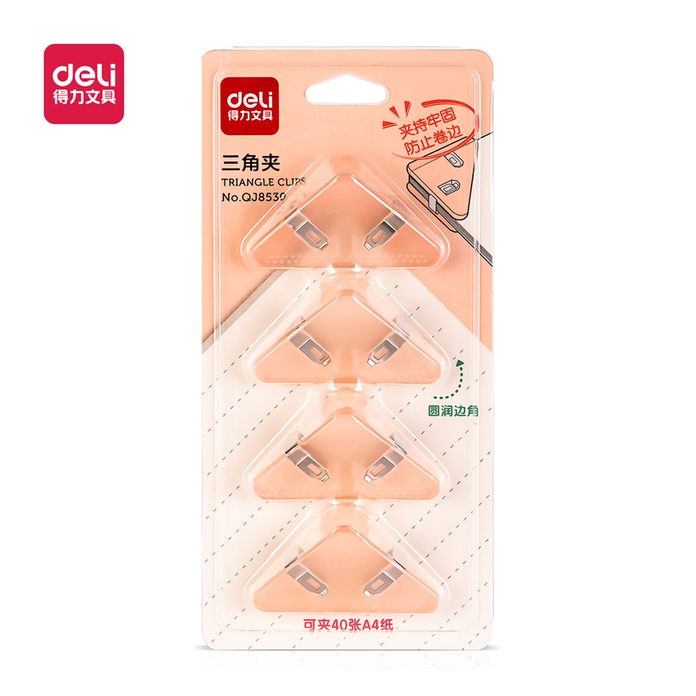 DELI/得力 三角夹 QJ8530 颜色:粉色 单位:套