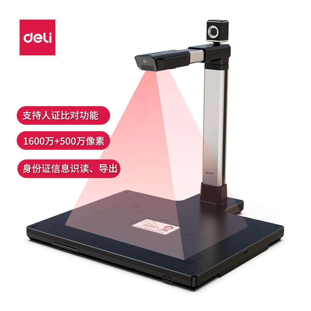 DELI/得力 高拍仪 GK101 颜色:银色；包装:台 单位:台