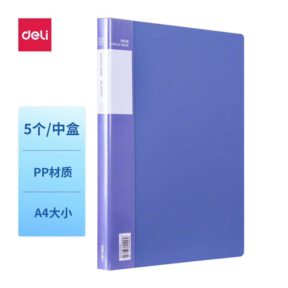 DELI/得力 资料册A4 33630-5 颜色:蓝；包装:5个/中盒；适用:A4；页产量:30页 单位:盒