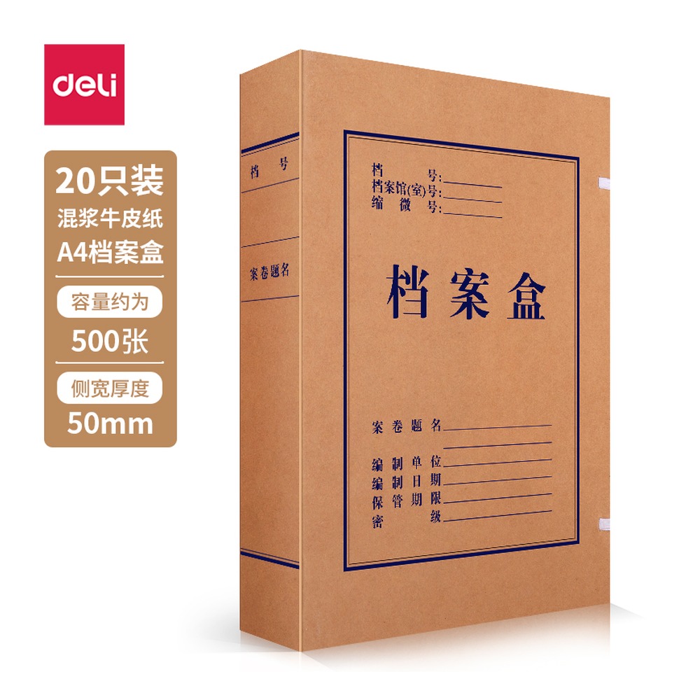 DELI/得力 档案盒背宽 PA104-T20 颜色:黄；材质:牛皮纸；尺寸:50MM；包装:20个/包；笔芯规格:50MM 单位:包
