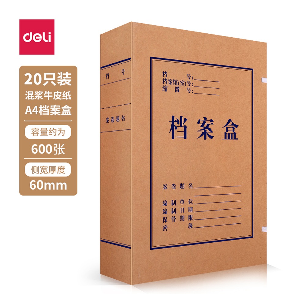 DELI/得力 档案盒背宽 PA105-T20 颜色:黄；材质:牛皮纸；尺寸:60MM；包装:20个/包；笔芯规格:60MM 单位:包