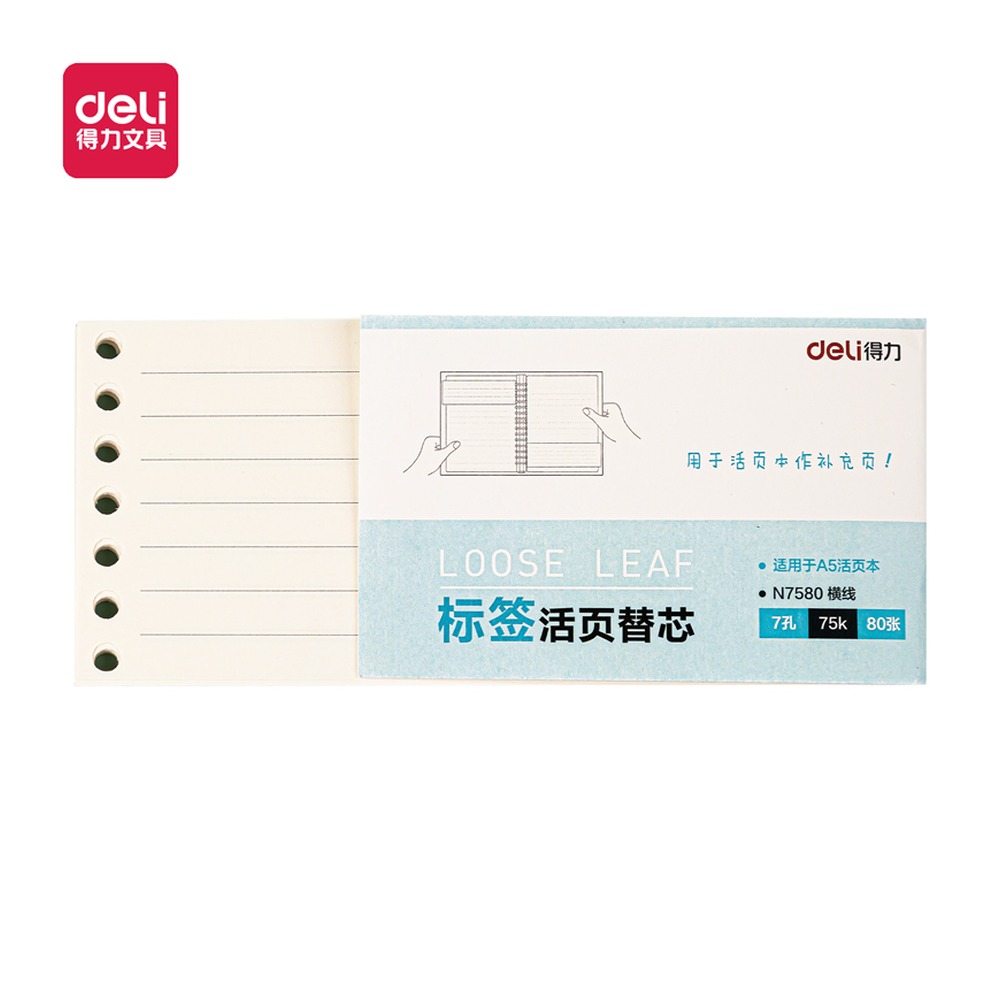DELI/得力 活页替芯 N7580 型号：N7580 单位:本