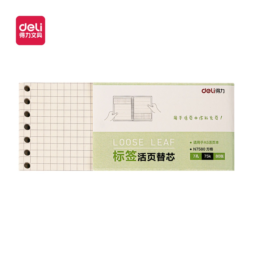 DELI/得力 活页替芯 N7580 型号：N7580 单位:本