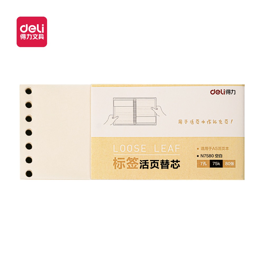 DELI/得力 活页替芯 N7580 型号：N7580 单位:本