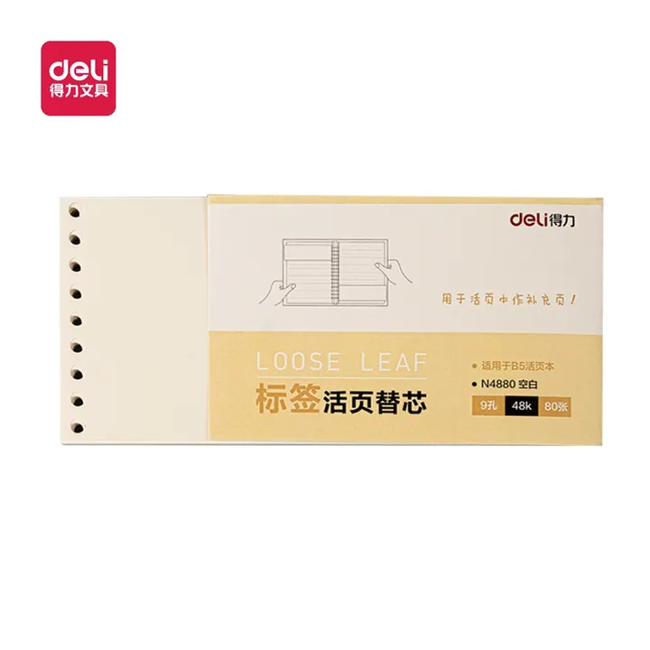 DELI/得力 活页替芯 N4880 型号：N4880 单位:本