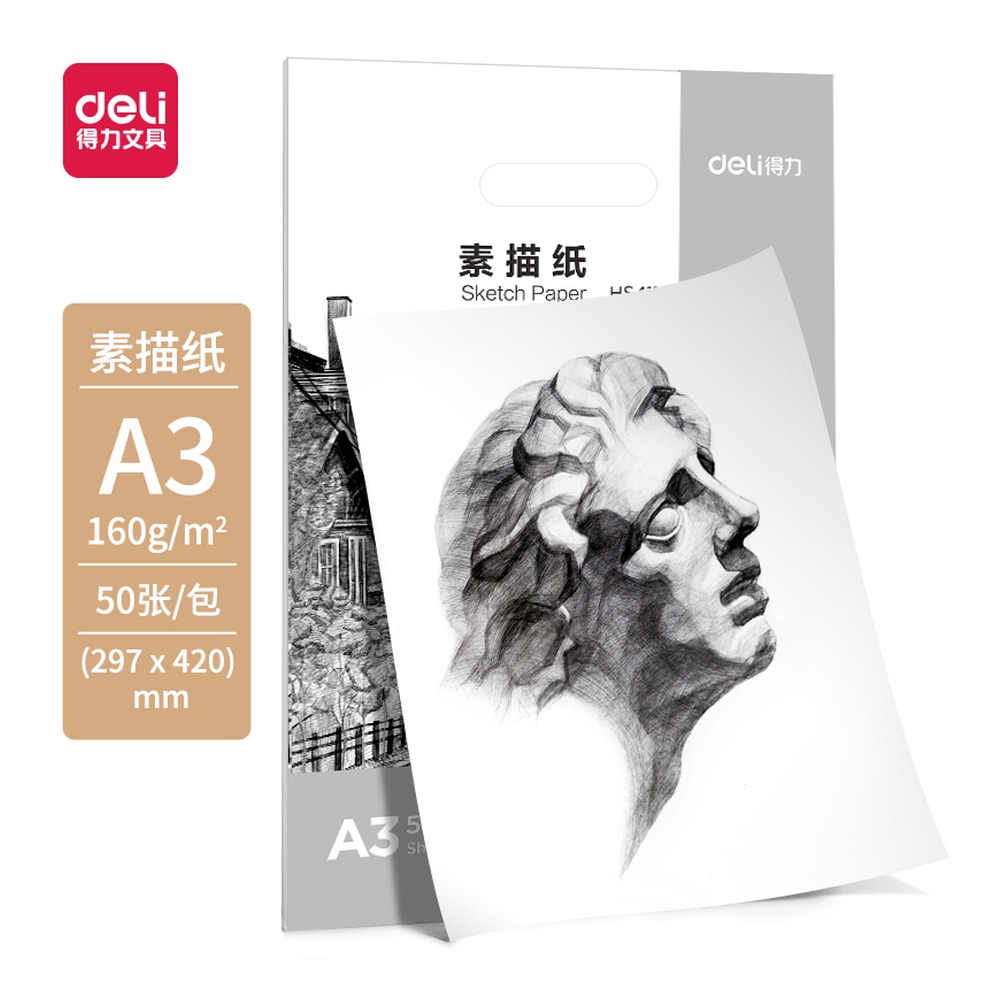 DELI/得力 素描纸 HS411 颜色:白；尺寸:A3；克重:160g；纸张规格:A3；页产量:50页 单位:袋