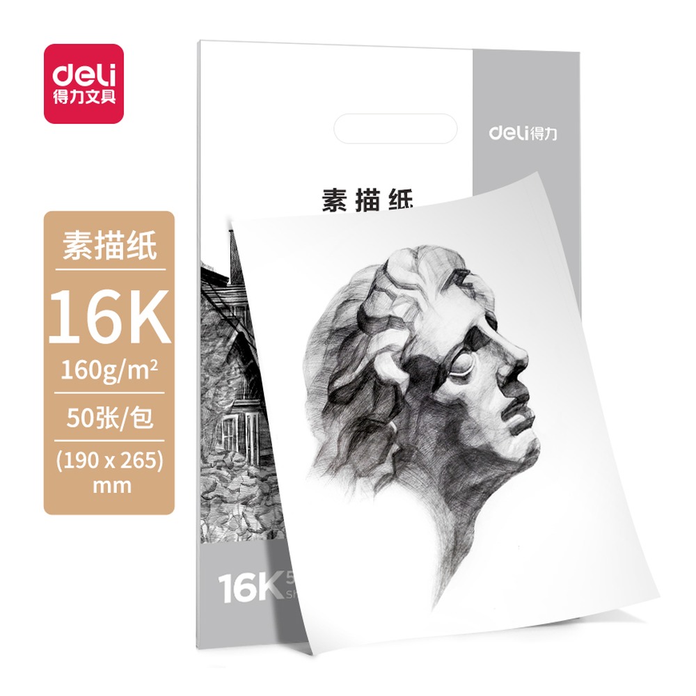 DELI/得力 素描纸 HS412 颜色:白；尺寸:16K；克重:160g；页产量:50张 单位:袋