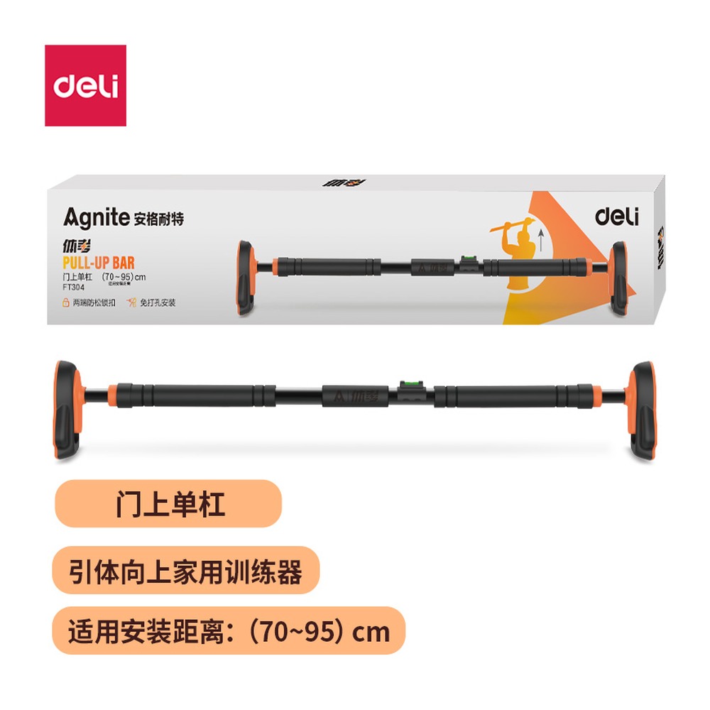 DELI/得力 70门上单杠 FT304 颜色:黑；尺寸:95cm 单位:个