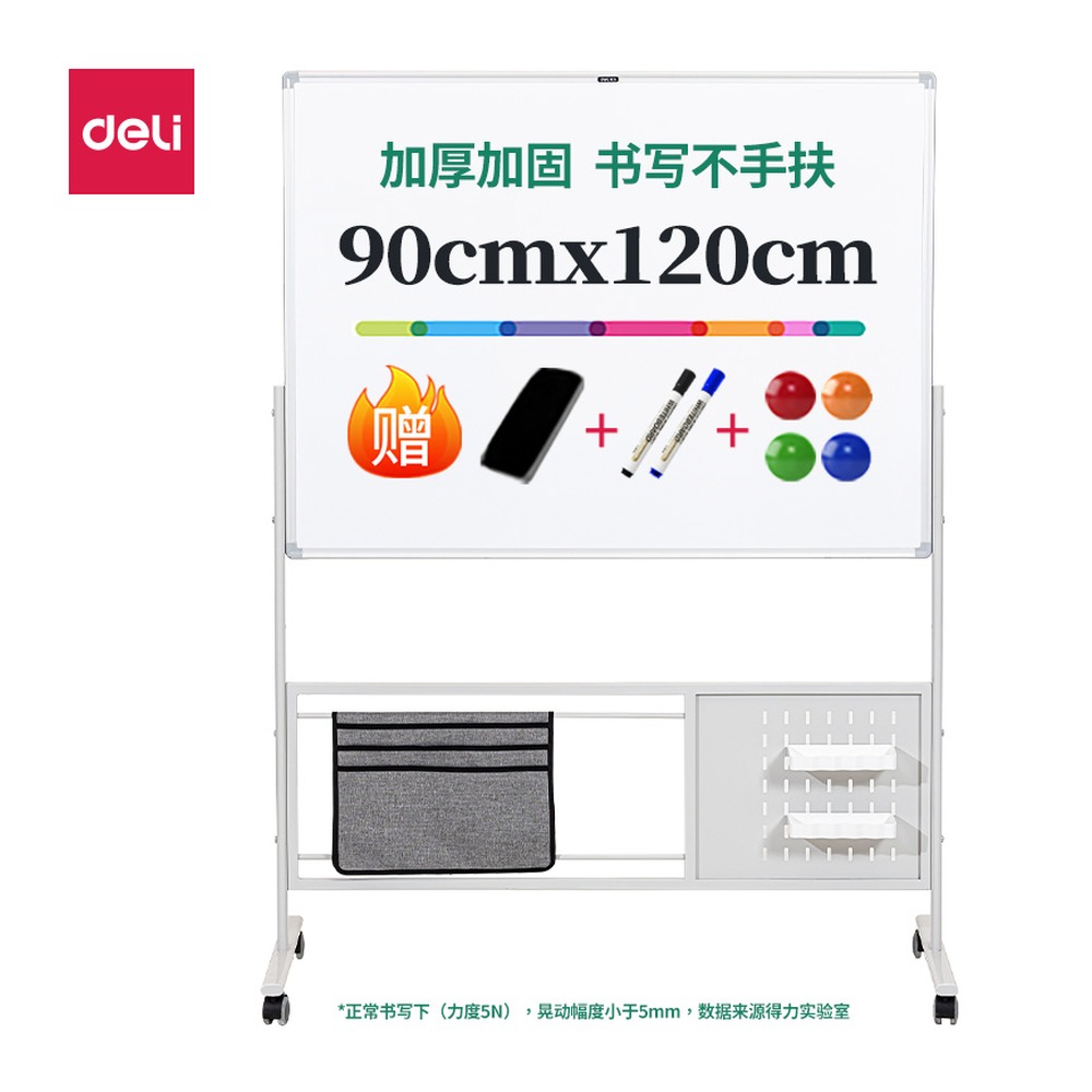 DELI/得力 H型可收纳升降双面白板 MB701 颜色:白；尺寸:900mm；结构:H型可收纳升降双面；笔芯规格:900mm 单位:块