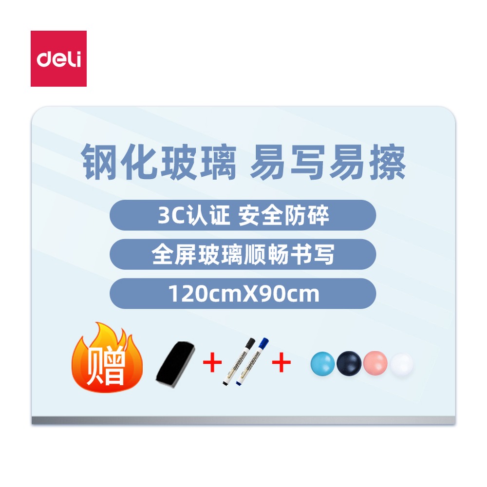 DELI/得力 全屏玻璃白板 MZ101 颜色:白；尺寸:1200mm；笔芯规格:1200mm 单位:块