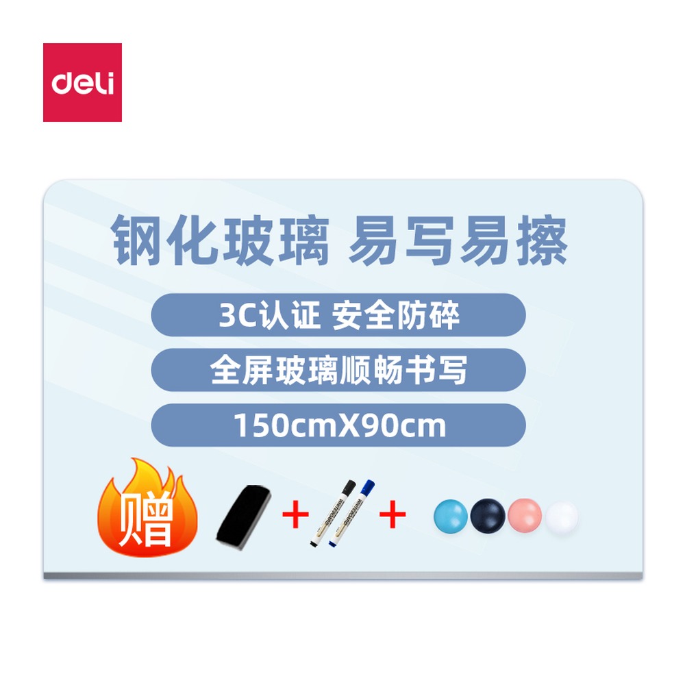 DELI/得力 全屏玻璃白板 MZ102 颜色:白；尺寸:1500mm；笔芯规格:1500mm 单位:块