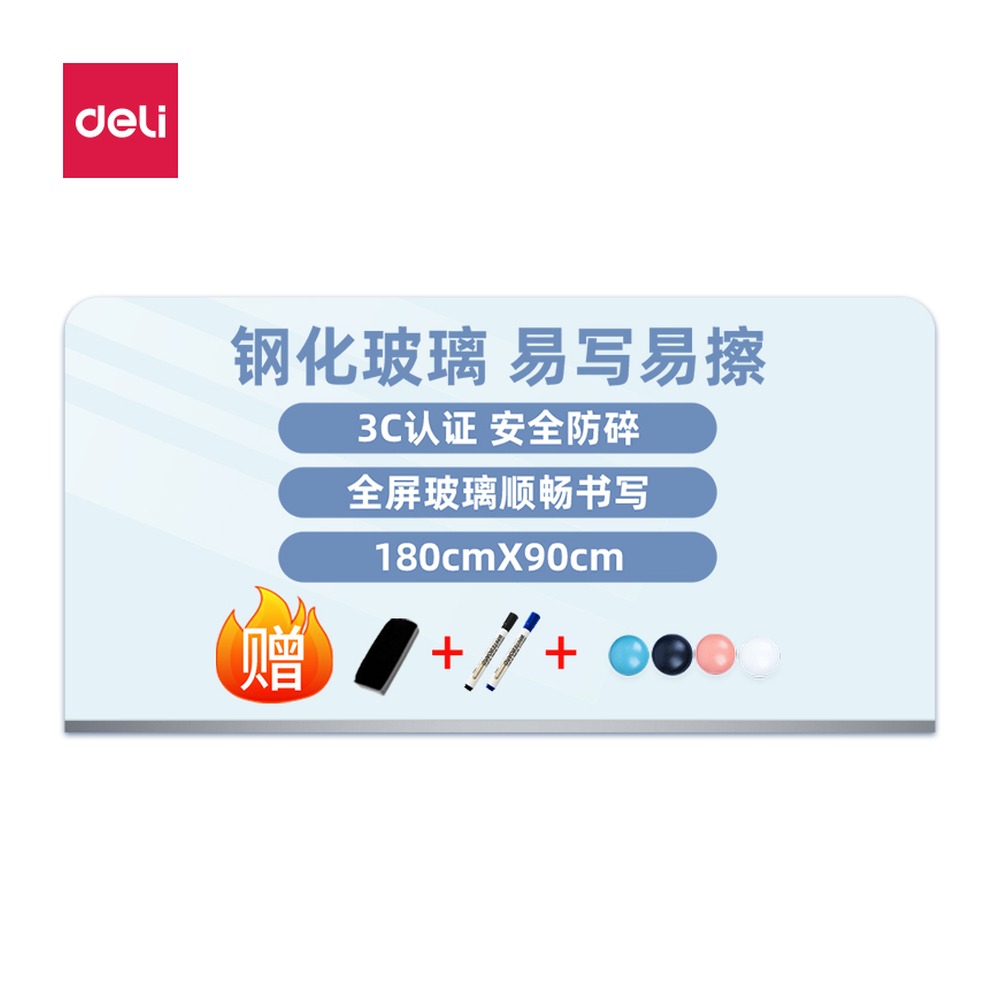 DELI/得力 全屏玻璃白板 MZ103 颜色:白；尺寸:1800mm；笔芯规格:1800mm 单位:块