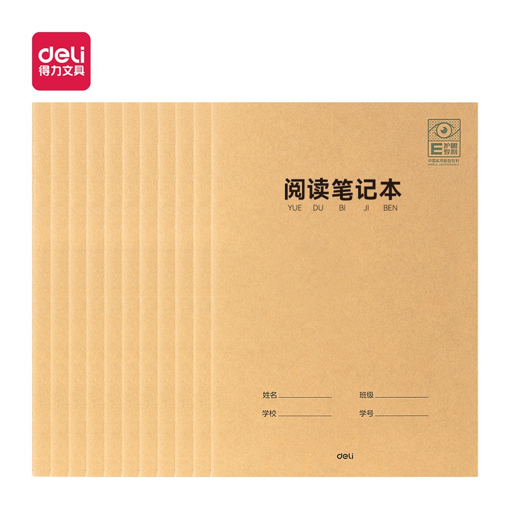 DELI/得力 专利护眼缝线本 PFA530 适用:阅读笔记 单位:本
