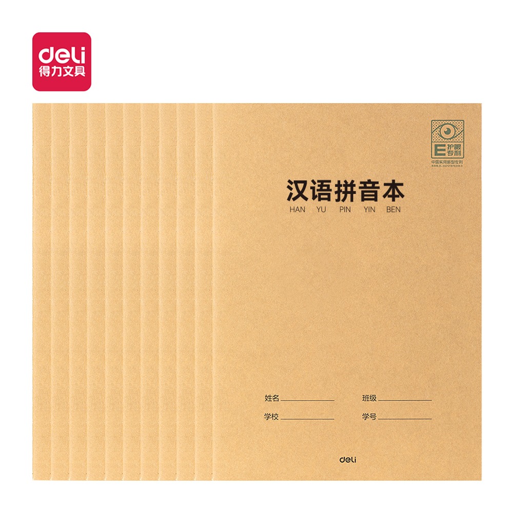 DELI/得力 专利护眼缝线本 PFA530 适用:汉语拼音 单位:本
