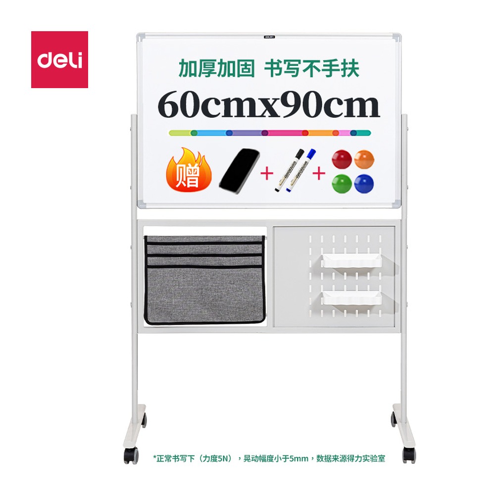 DELI/得力 H型可收纳升降双面白板 MB700 颜色:白；尺寸:600mm；笔芯规格:600mm 单位:块