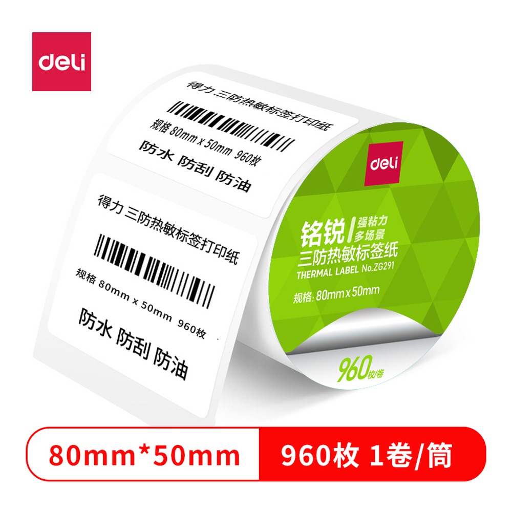 DELI/得力 铭锐三防热敏标签纸 ZG291 颜色:白；尺寸:50mm；包装:1卷/筒；笔芯规格:50mm 单位:筒