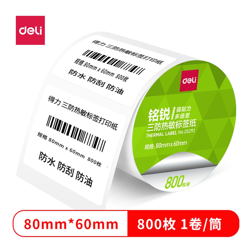 DELI/得力 铭锐三防热敏标签纸 ZG292 颜色:白；尺寸:60mm；包装:1卷/筒；笔芯规格:60mm 单位:筒
