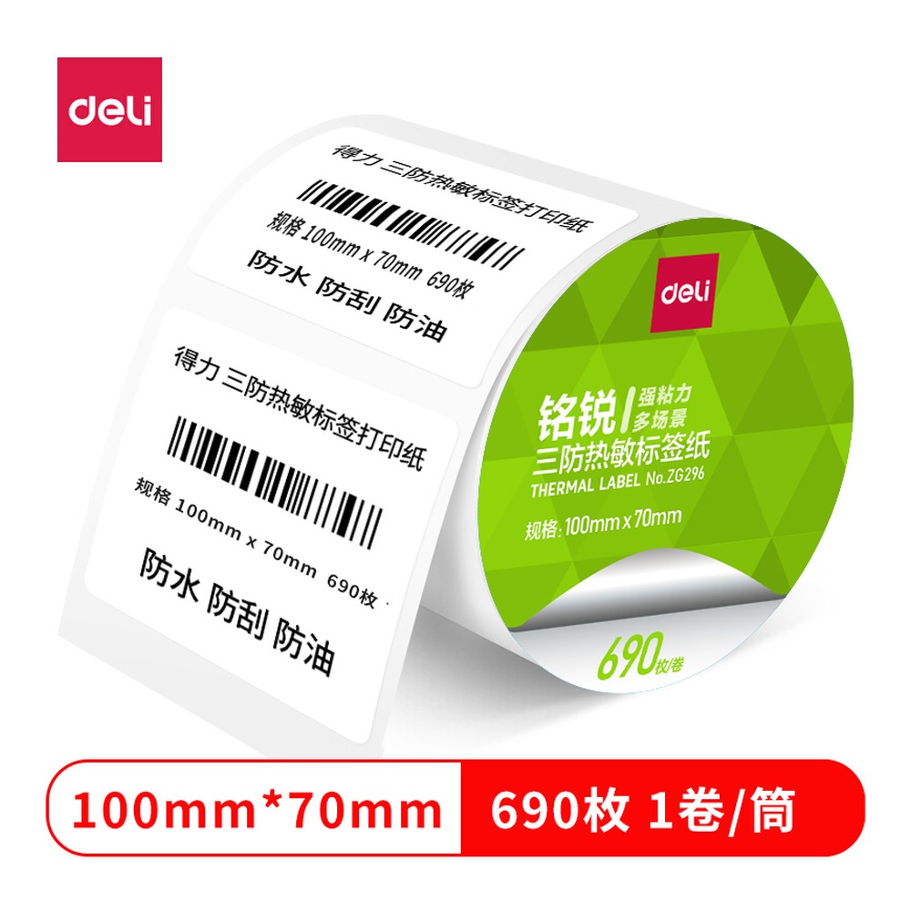 DELI/得力 铭锐三防热敏标签纸 ZG296 颜色:白；尺寸:70mm；包装:1卷/筒；笔芯规格:70mm 单位:筒
