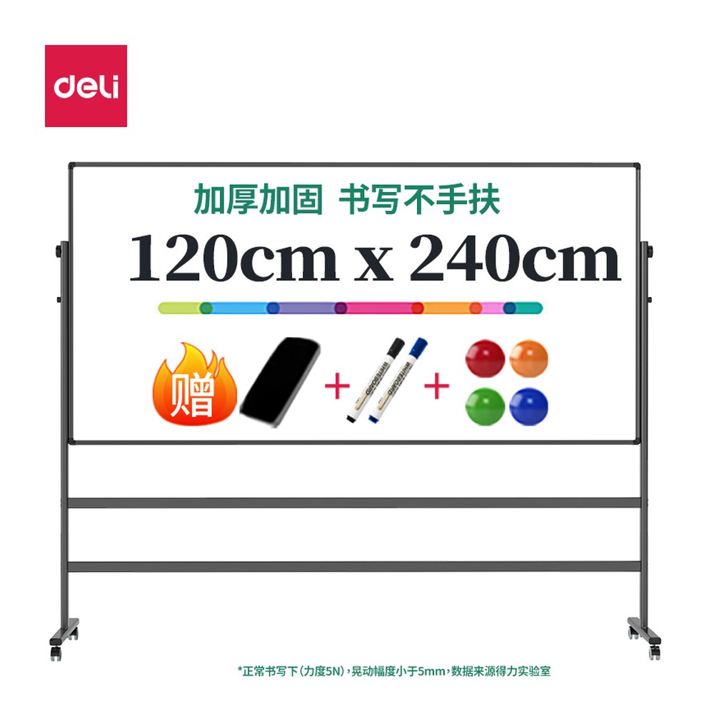 DELI/得力 H型可升降双面白板 MB702 颜色:黑色；尺寸:1200mm；结构:H型可升降，双面；笔芯规格:1200mm 单位:块