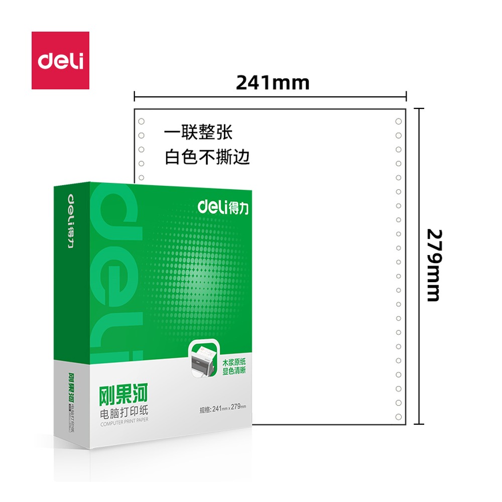 DELI/得力 电脑打印纸 GH241-1 颜色:白色；包装:1000页/盒；页产量:1000页 单位:盒