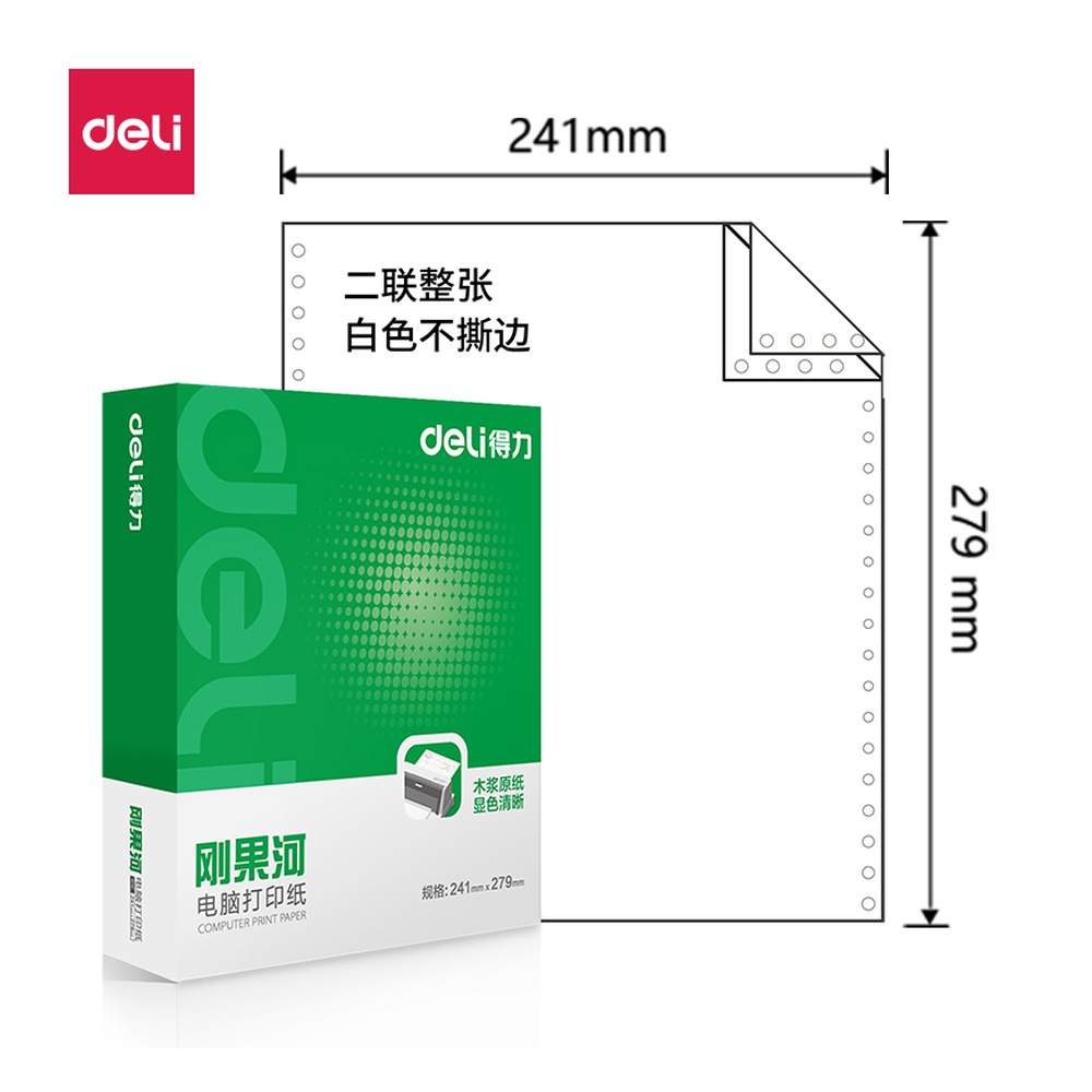 DELI/得力 电脑打印纸 GH241-2 颜色:白色；包装:1000页/盒；页产量:1000页 单位:盒
