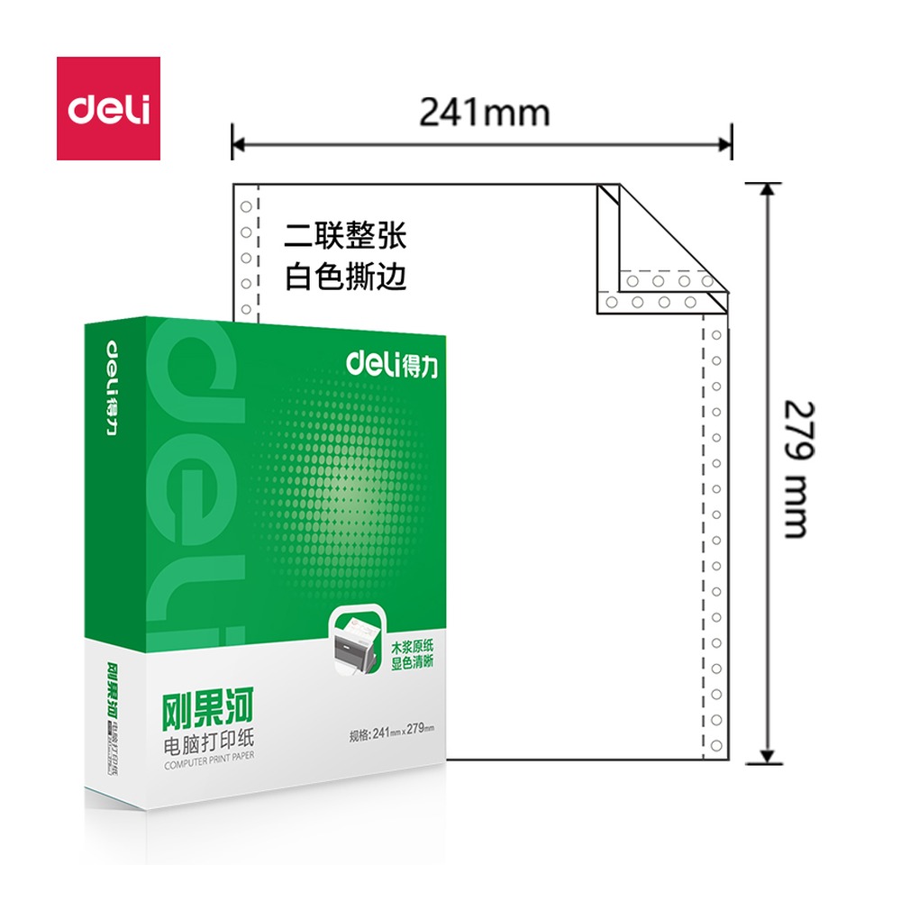 DELI/得力 电脑打印纸 GH241-2 颜色:白色；包装:1000页/盒；页产量:1000页 单位:盒