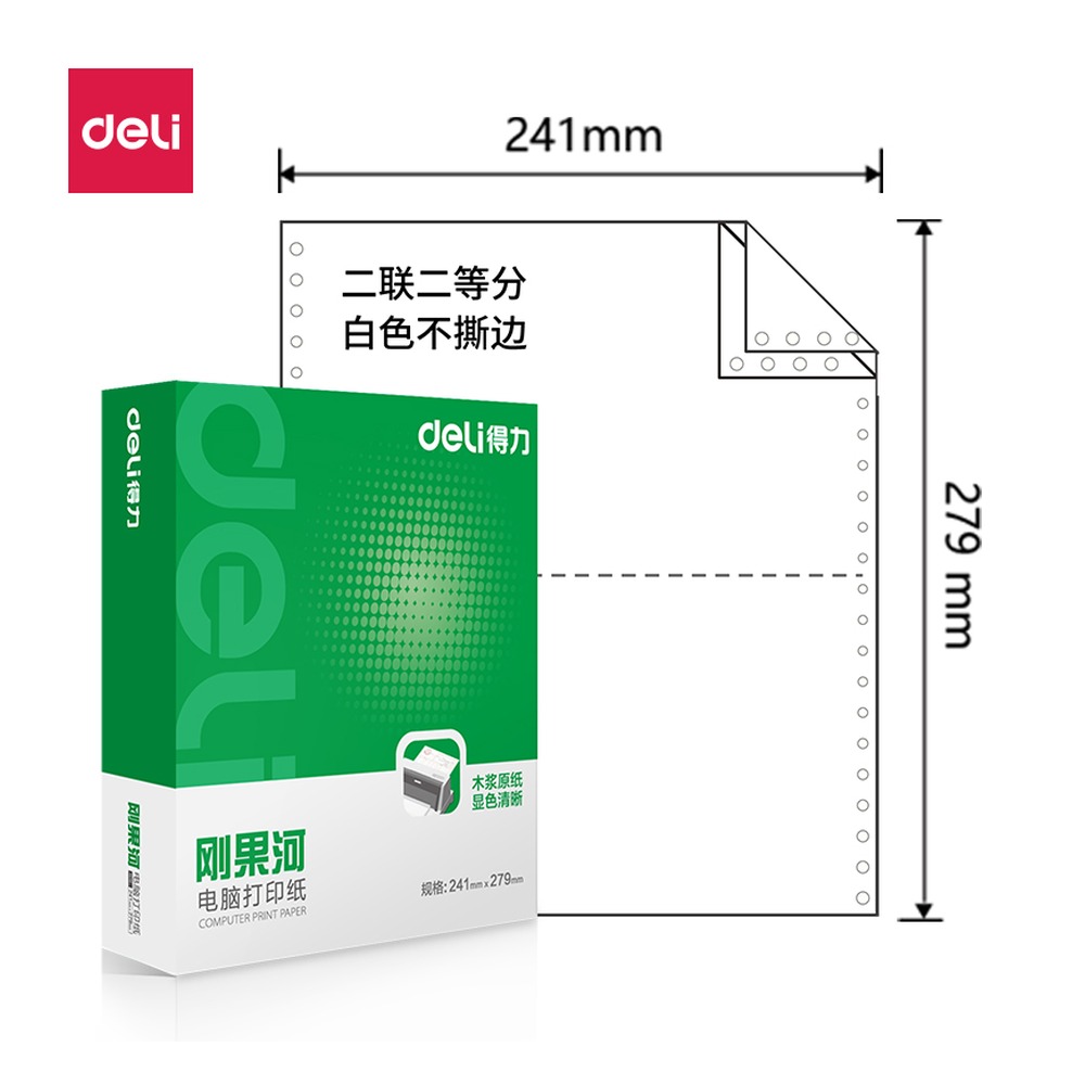 DELI/得力 电脑打印纸 GH241-2 颜色:白色；包装:1000页/盒；页产量:1000页 单位:盒