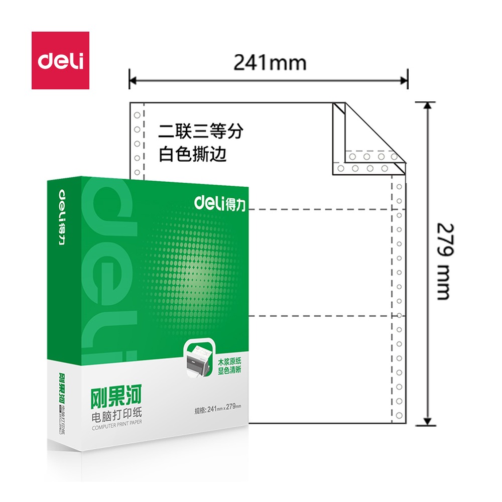 DELI/得力 电脑打印纸 GH241-2 颜色:白色；包装:1000页/盒；页产量:1000页 单位:盒