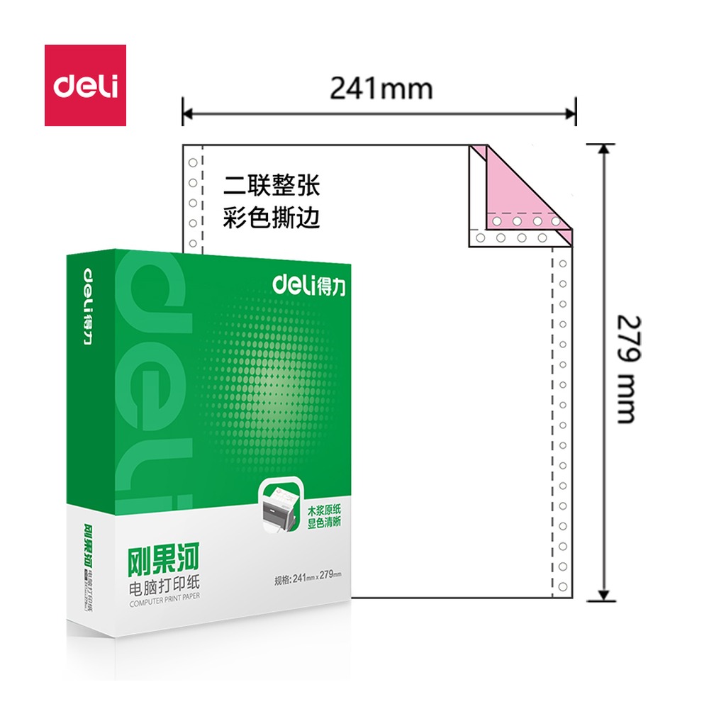 DELI/得力 电脑打印纸 GH241-2 颜色:彩色；包装:1000页/盒；页产量:1000页 单位:盒