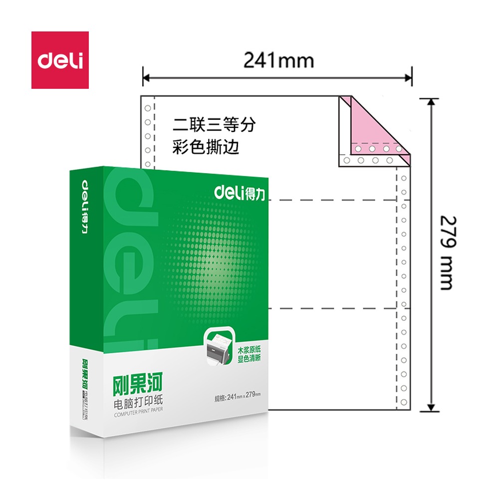 DELI/得力 电脑打印纸 GH241-2 颜色:彩色；包装:1000页/盒；页产量:1000页 单位:盒