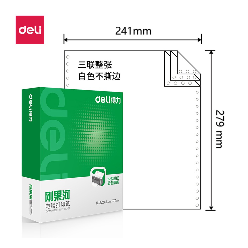 DELI/得力 电脑打印纸 GH241-3 颜色:白色；包装:1000页/盒；页产量:1000页 单位:盒