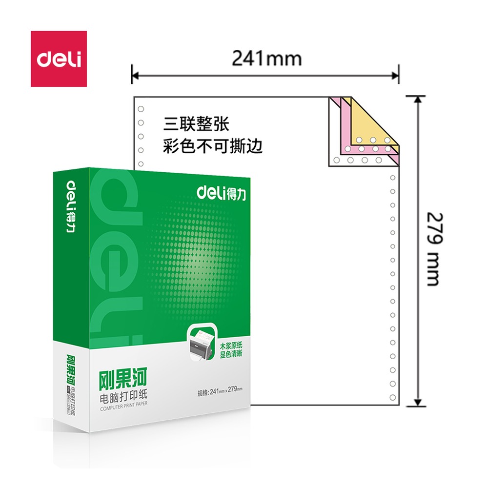 DELI/得力 电脑打印纸 GH241-3 颜色:彩色；包装:1000页/盒；页产量:1000页 单位:盒