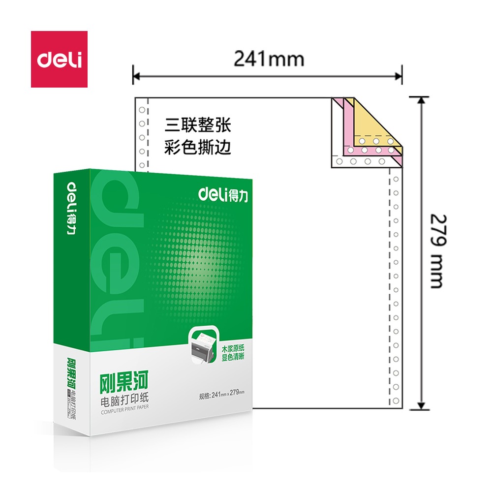 DELI/得力 电脑打印纸 GH241-3 颜色:彩色；包装:1000页/盒；页产量:1000页 单位:盒