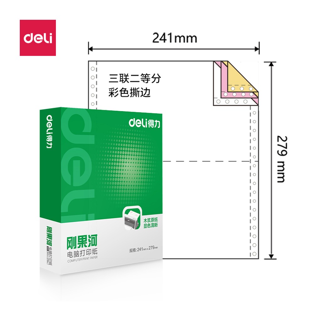 DELI/得力 电脑打印纸 GH241-3 颜色:彩色；包装:1000页/盒；页产量:1000页 单位:盒