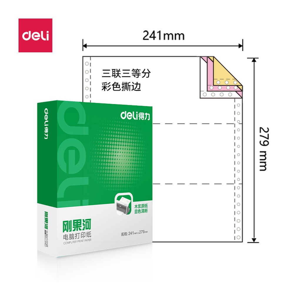 DELI/得力 电脑打印纸 GH241-3 颜色:彩色；包装:1000页/盒；页产量:1000页 单位:盒