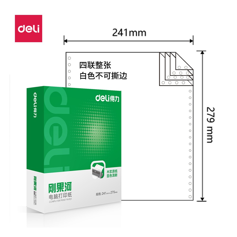DELI/得力 电脑打印纸 GH241-4 颜色:白色；包装:1000页/盒；页产量:1000页 单位:盒