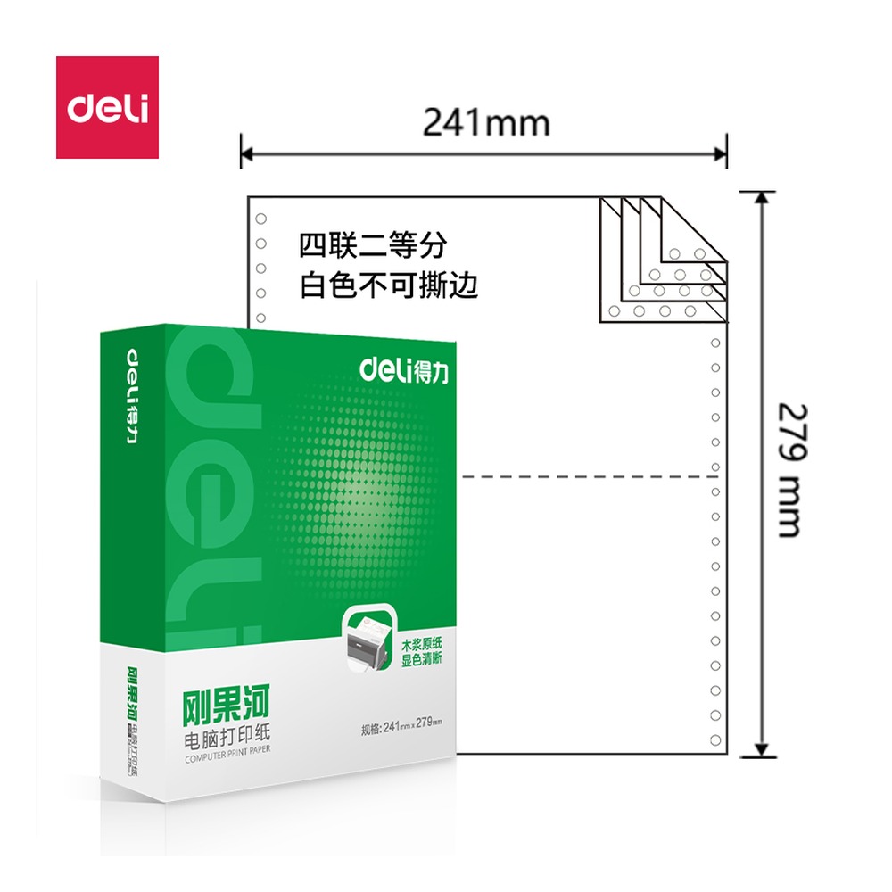 DELI/得力 电脑打印纸 GH241-4 颜色:白色；包装:1000页/盒；页产量:1000页 单位:盒