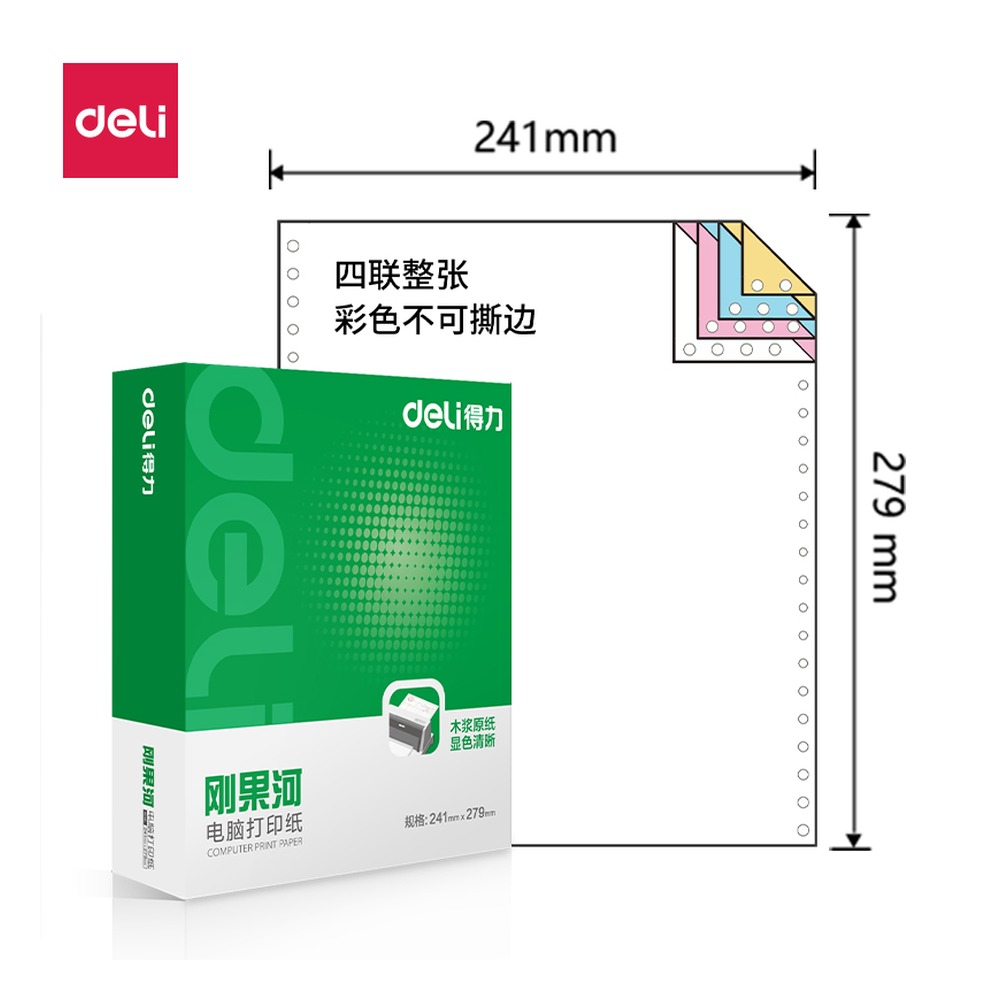DELI/得力 电脑打印纸 GH241-4 颜色:彩色；包装:1000页/盒；页产量:1000页 单位:盒