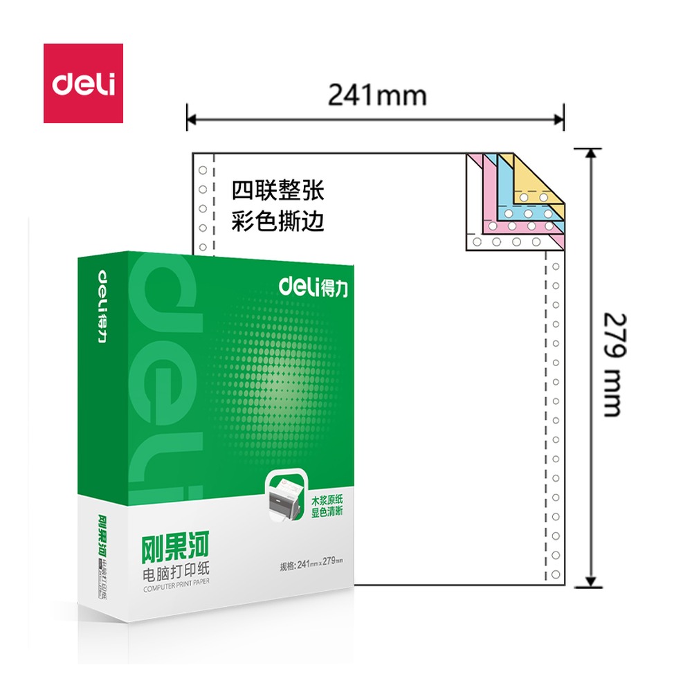 DELI/得力 电脑打印纸 GH241-4 颜色:彩色；包装:1000页/盒；页产量:1000页 单位:盒