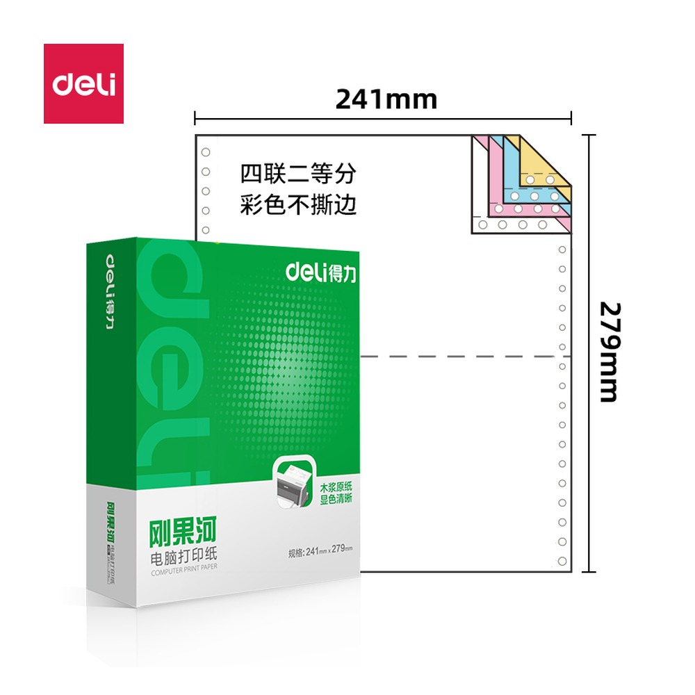 DELI/得力 电脑打印纸 GH241-4 颜色:彩色；包装:1000页/盒；页产量:1000页 单位:盒