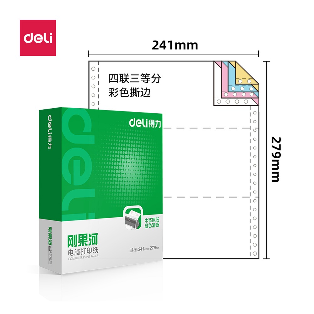 DELI/得力 电脑打印纸 GH241-4 颜色:彩色；包装:1000页/盒；页产量:1000页 单位:盒