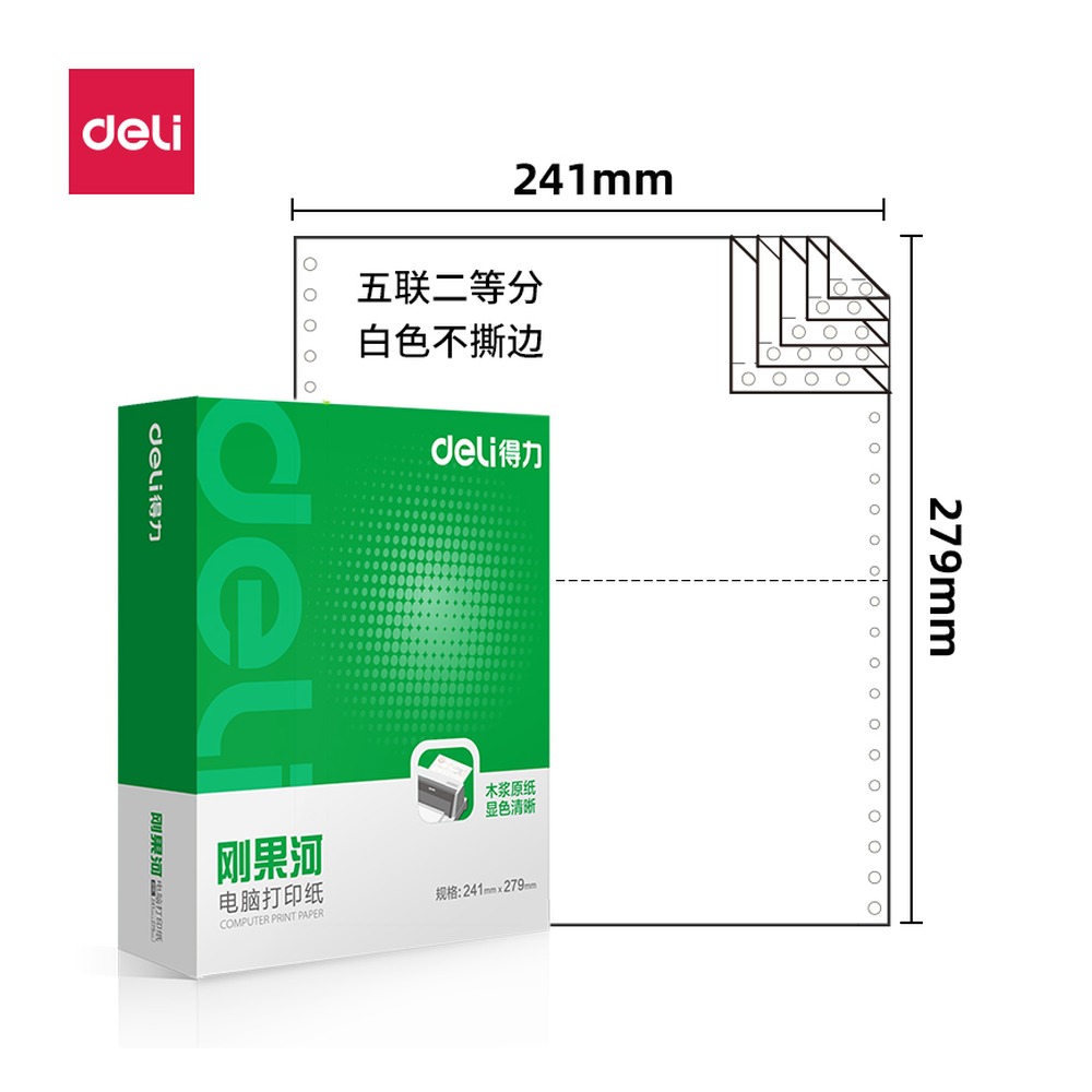 DELI/得力 电脑打印纸 GH241-5 颜色:白色；包装:1000页/盒；页产量:1000页 单位:盒