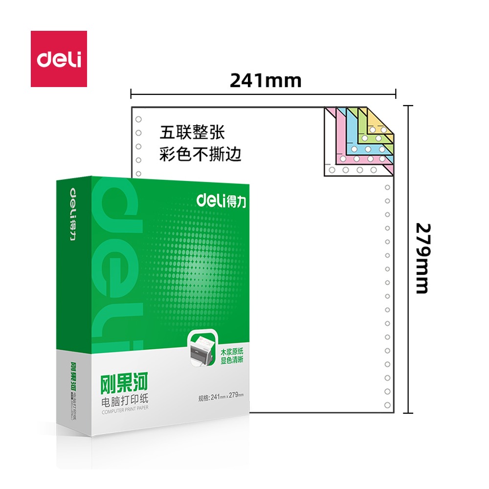DELI/得力 电脑打印纸 GH241-5 颜色:彩色；包装:1000页/盒；页产量:1000页 单位:盒