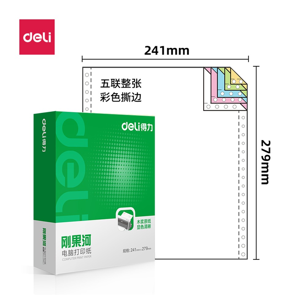 DELI/得力 电脑打印纸 GH241-5 颜色:彩色；包装:1000页/盒；页产量:1000页 单位:盒