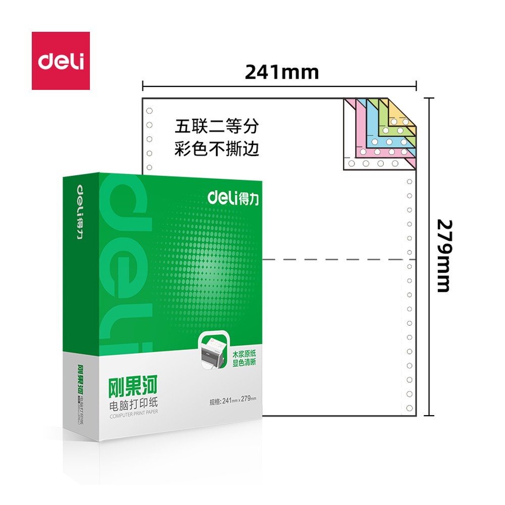 DELI/得力 电脑打印纸 GH241-5 颜色:彩色；包装:1000页/盒；页产量:1000页 单位:盒