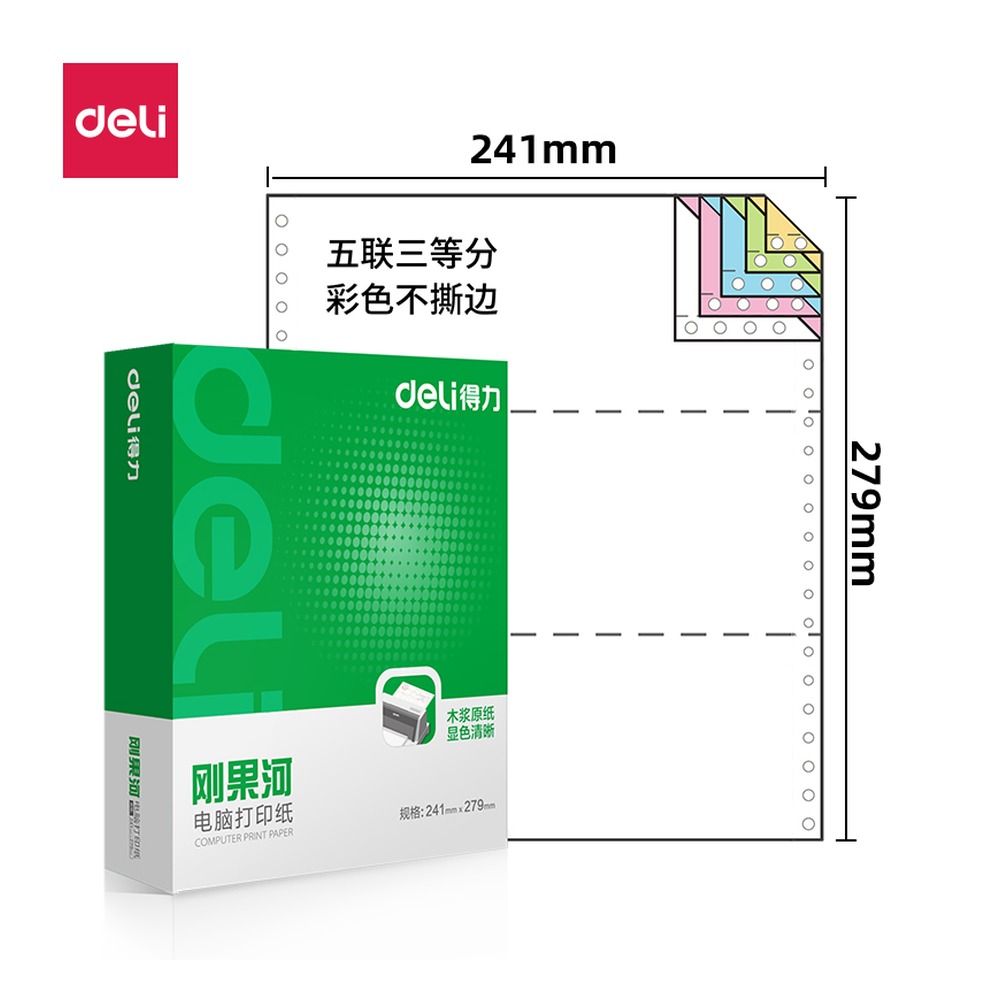 DELI/得力 电脑打印纸 GH241-5 颜色:彩色；包装:1000页/盒；页产量:1000页 单位:盒