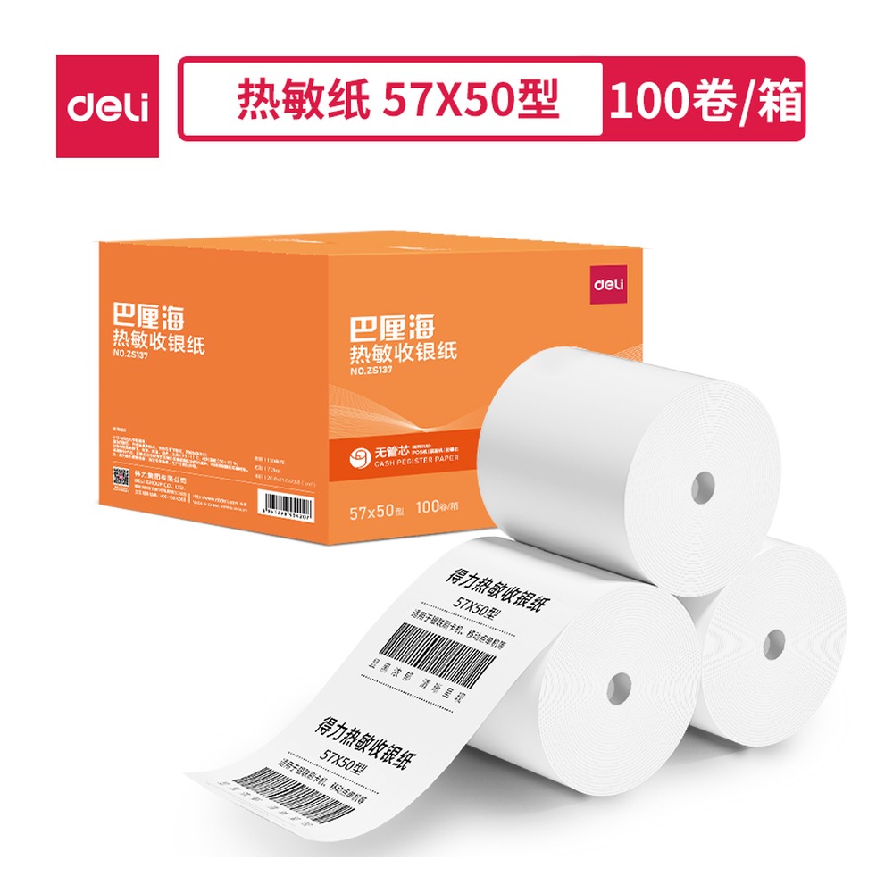 DELI/得力 巴厘海无管芯收银纸型 ZS137 颜色:混；尺寸:57*50；包装:100卷/箱 单位:箱